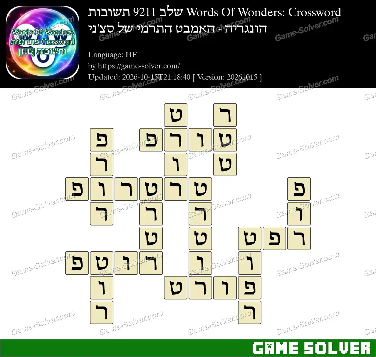 Words Of Wonders: Crossword שלב 9211 תשובות – הונגריה – האמבט התרמי של סצ’ני